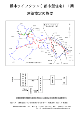 橋本ライフタウン1期（PDF形式 553.5KB）