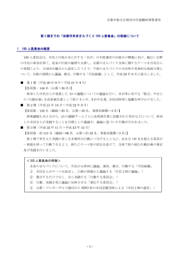 - 1 - 京都市総合企画局市民協働政策推進室 第 3 期までの「京都市未来