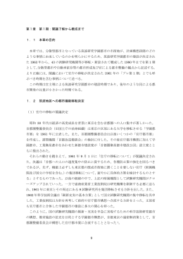 第1期：閣議了解から概成まで