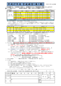 平成27年度 書道教室(第1期)