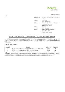11B第1期（平成 26 年 11 月 17 日～平成 27 年 1 月 31 日）信託財産