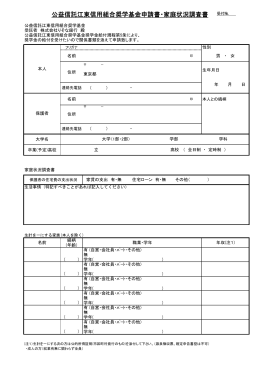 江東信用組合奨学基金H28年度申請書