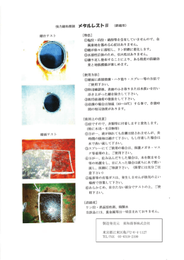 製造発売元 東和商事株式会社 東京都江東区亀戸2-6-4