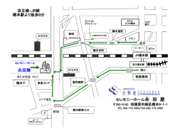 橋本駅からの詳細地図はこちら
