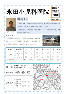 永田小児科医院(PDF:455KB)