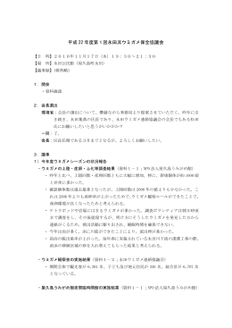 平成 22 年度第1回永田浜ウミガメ保全協議会