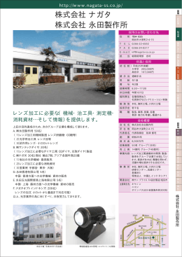 株式会社 ナガタ 株式会社 永田製作所