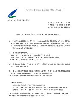 永田クラブ、経済研究会に配布 平 成 2 7 年 3 月 9 日 内 閣