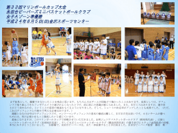 2012 第33回 マリンボールカップ女子Aゾーン準優勝 永田台ビーバーズ