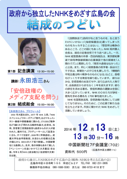 講師：永田浩三さん