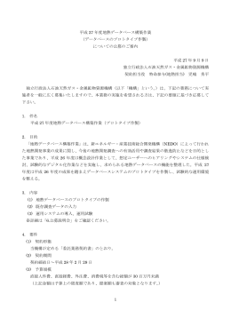 1 平成 27 年度地熱データベース構築作業 （データベースのプロトタイプ