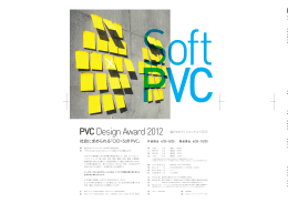 フライヤー - 塩ビ工業・環境協会