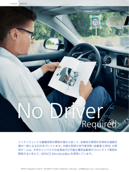 ダウンロード - dSPACE