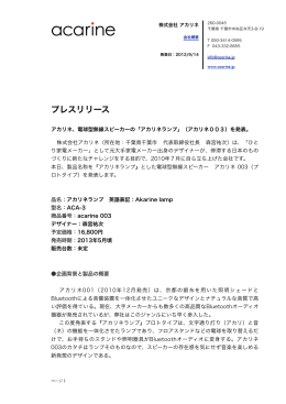 プレスリリース