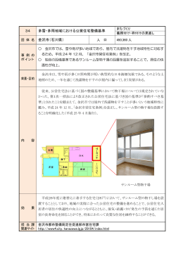 多雪・多雨地域における公営住宅整備基準(PDF形式：353KB)