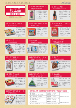 加工品 - 稚内市