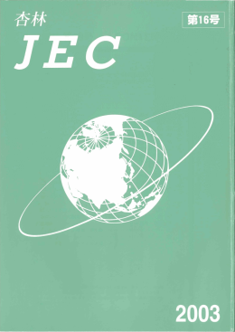 Page 1 Page 2 JEC 第ー6号 C。NTENTS L