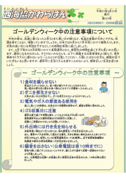 西海協かわらばん 第024号