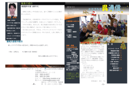 ケアプラザ呉通信 8号 - 一般財団法人労災サポートセンター