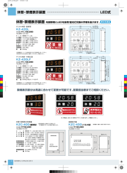 休憩・禁煙表示装置 内部照明にLEDを採用！