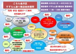 こちら金沢区 すずらん通り商店街休憩所