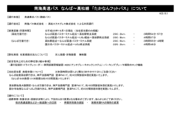 詳細 - 南海バス