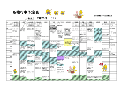 各櫓行事予定表