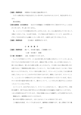－228－ 議長（髙橋利彦） 休憩前に引き続き会議を開きます