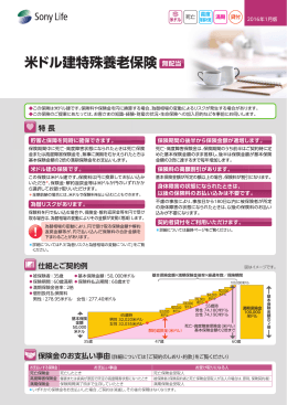 米ドル建特殊養老保険（無配当） （474KB）