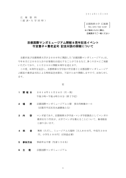 京都国際マンガミュージアム開館8周年記念イベント 竹宮惠子×養老孟司