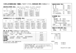 奥養老利用料金表（PDF）