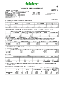 2015年3月期 決算報告書