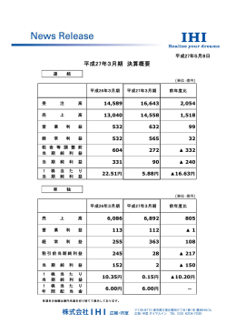 平成27年3月期 決算短信〔日本基準〕