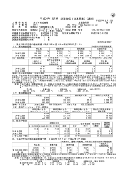 平成26年12月期 決算短信〔日本基準〕(連結)