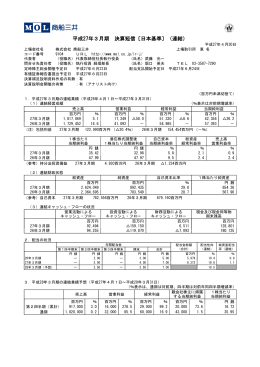 平成27年3月期 決算短信〔日本基準〕（連結）