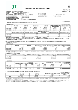平成26年12月期決算短信〔IFRS〕（連結）（PDF:811kb）