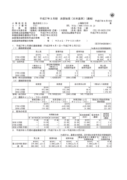 平成27年3月期 決算短信〔日本基準〕(連結)