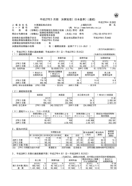 平成27年3月期 決算短信〔日本基準〕(連結)