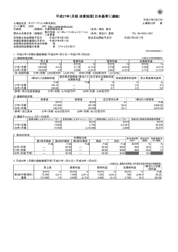 平成27年1月期 決算短信〔日本基準〕（連結）