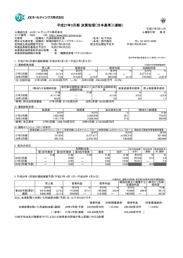平成27年3月期 決算短信〔日本基準〕（連結）