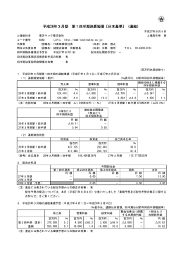 平成28年3月期 第1四半期決算短信〔日本基準〕（連結）