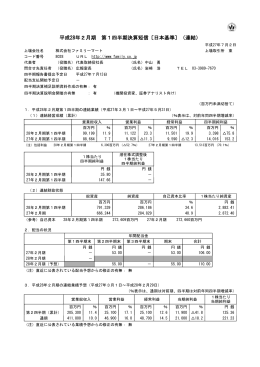 平成28年2月期 第1四半期決算短信〔日本基準〕（連結）