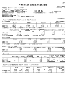 平成26年12月期 決算短信〔日本基準〕（連結）