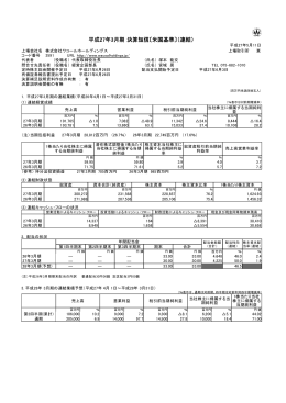 平成27年3月期 決算短信〔米国基準〕（連結）