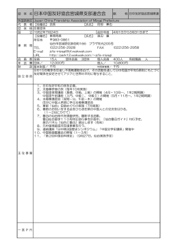 日本中国友好協会宮城県支部連合会 - MIA