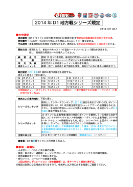 2014 D1地方戦エントリー用紙