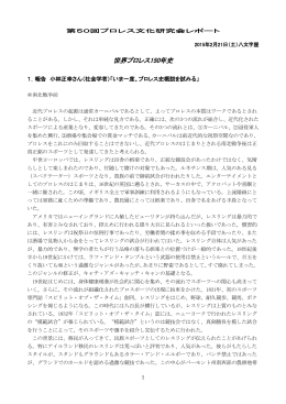 世界プロレス150年史