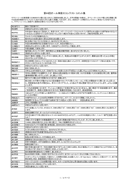 参加者アンケートのコメント集