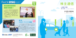 2012年11月期 株主通信