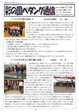 彩の国ペタンク通信18号 - 埼玉県ペタンク・ブール連盟